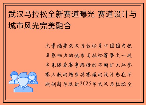 武汉马拉松全新赛道曝光 赛道设计与城市风光完美融合
