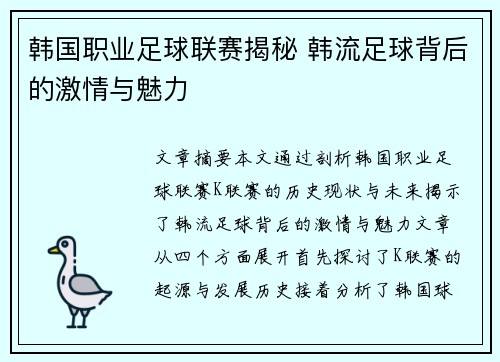 韩国职业足球联赛揭秘 韩流足球背后的激情与魅力