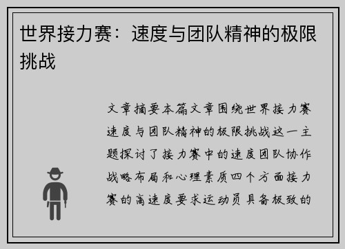 世界接力赛：速度与团队精神的极限挑战