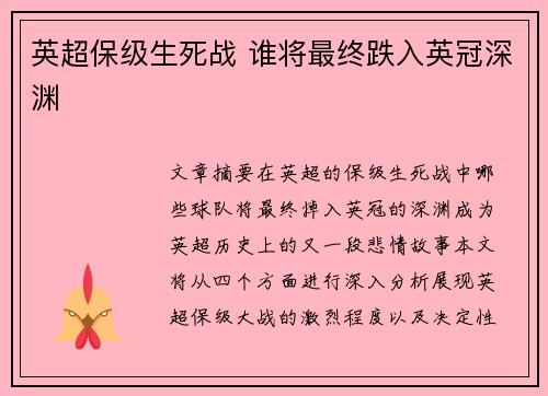 英超保级生死战 谁将最终跌入英冠深渊