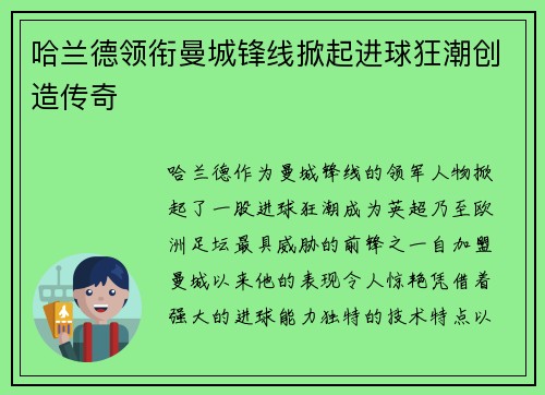 哈兰德领衔曼城锋线掀起进球狂潮创造传奇