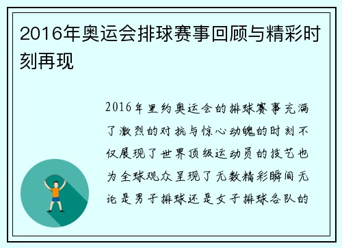 2016年奥运会排球赛事回顾与精彩时刻再现