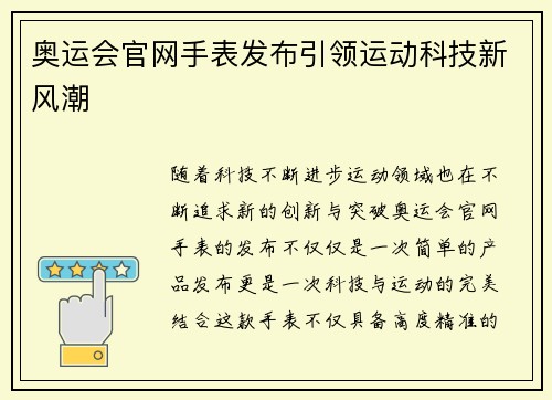 奥运会官网手表发布引领运动科技新风潮