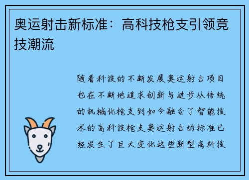 奥运射击新标准：高科技枪支引领竞技潮流